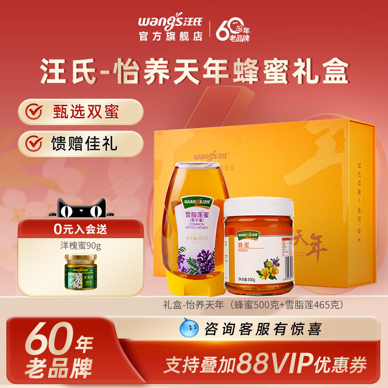 【蜂蜜礼盒】汪氏蜂蜜怡养天年礼盒百花雪脂莲蜜送长辈团购礼物
