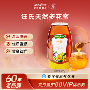 汪氏蜂蜜纯正天然多花便携包装 瓶 无添加峰蜜挤压瓶多花蜂蜜465g