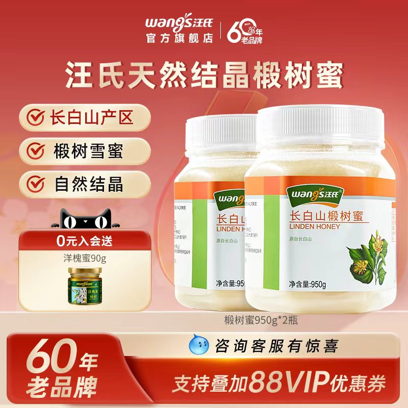 汪氏官方旗舰店长白山蜂蜜纯正天然野生椴树蜜白蜜雪蜜2瓶纯蜂蜜