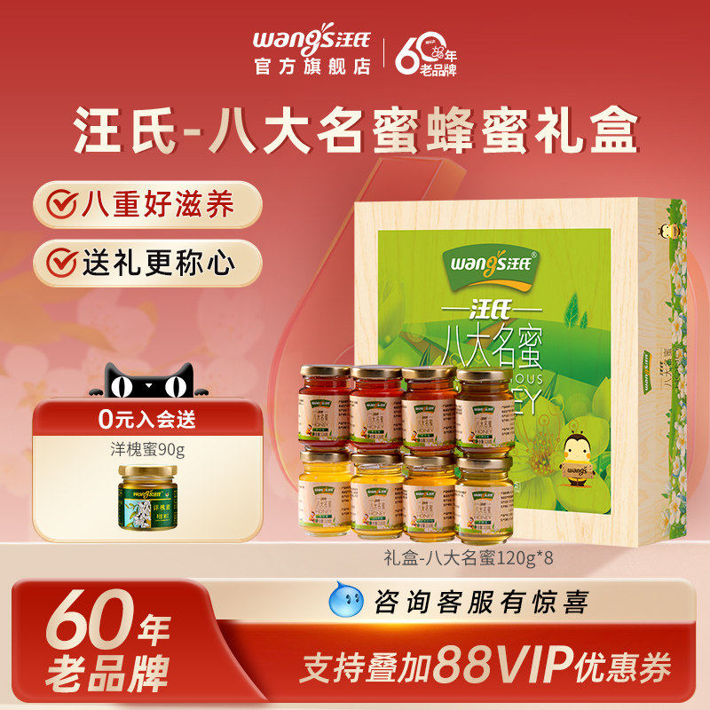 【蜂蜜礼盒】汪氏蜂蜜礼盒系列送礼椴树蜜洋槐蜜送父母长辈高端礼