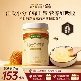 汪氏小分子蜂王浆正品 首发 野生青海产蜂皇浆官方旗舰店 新品