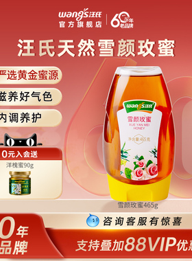 汪氏蜂蜜纯正天然野生纯蜂蜜官方正品雪颜玫优质挤压瓶465g真蜂蜜