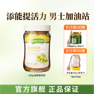 汪氏蜂蜜旗舰店官方未破壁油菜花粉蜂花粉纯正天然正品 食用160g