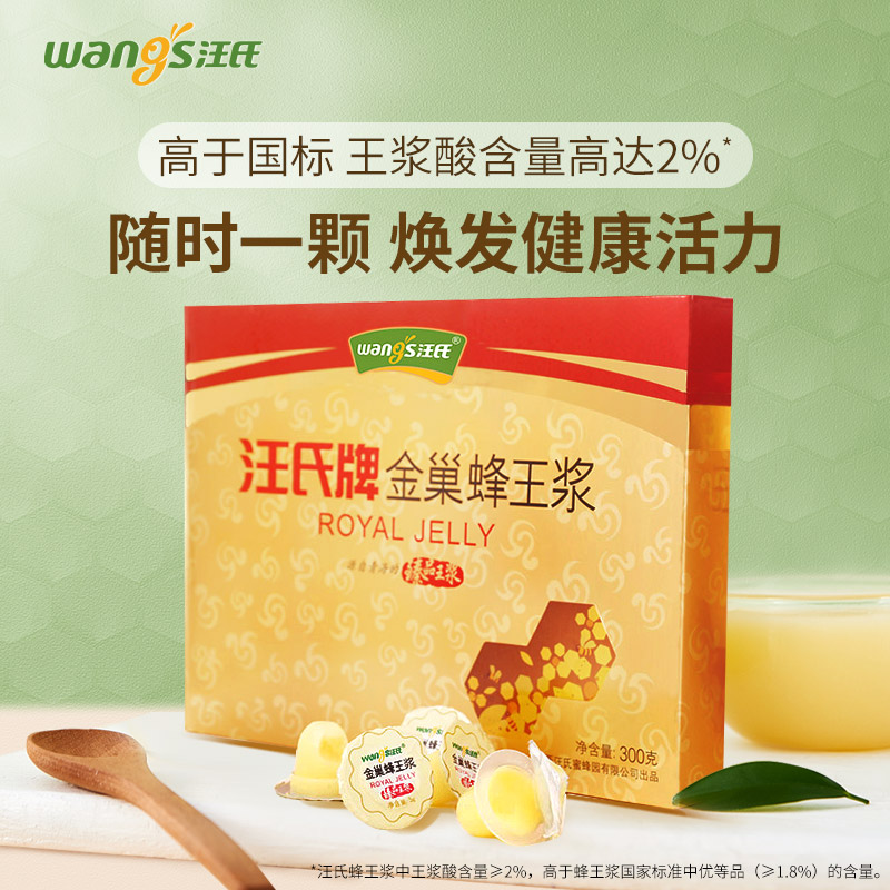 汪氏金巢果冻装鲜蜂王浆300g/盒