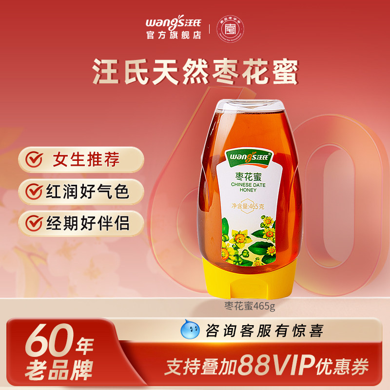 汪氏官方旗舰店枣花蜜妈妈可用野生蜂巢蜜天然纯蜂蜜465g瓶