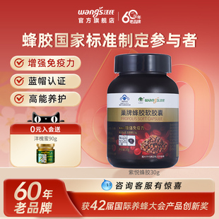 汪氏紫悦蜂胶软胶囊保健食品30g共60粒 增强免疫力
