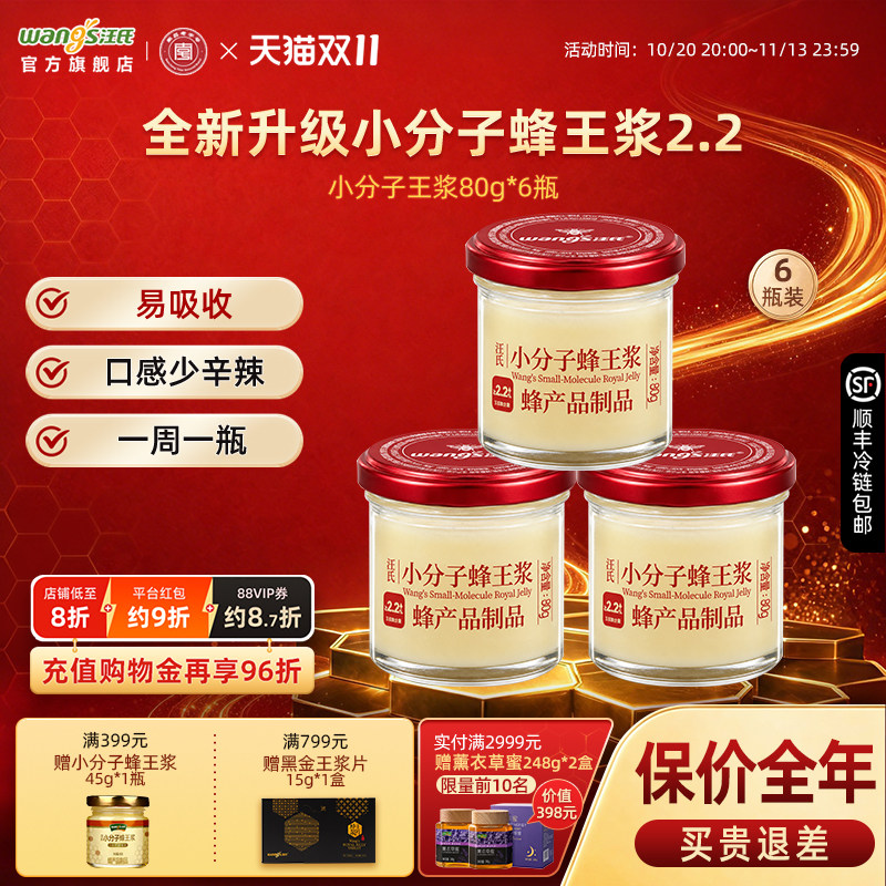 汪氏小分子蜂王浆 80g 青海油菜春浆 王浆酸≥2.2% 冷冻鲜活 官方