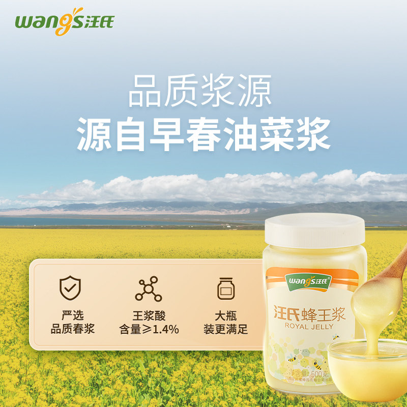 汪氏蜂王浆正品油菜新鲜蜂皇浆蜂皇乳500g/瓶