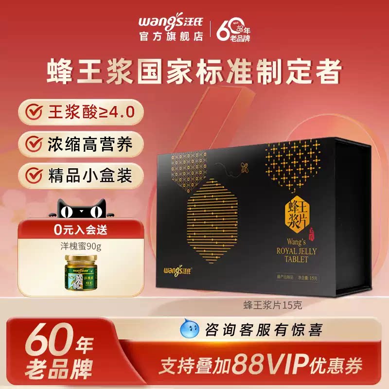 汪氏蜂蜜官方旗舰店蜂王浆片冻干粉片正品蜂皇浆片蜂王胎15g