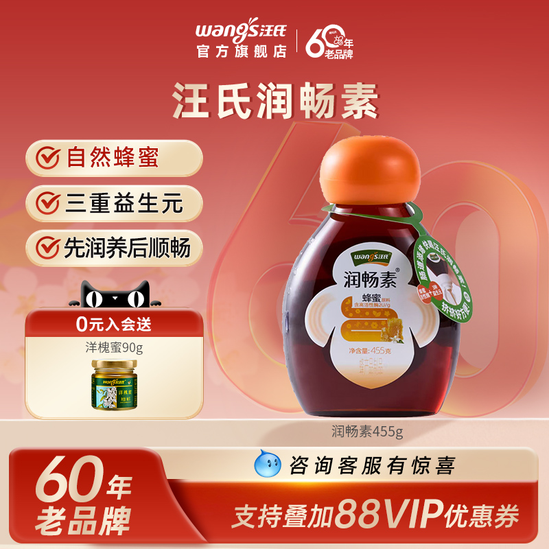 汪氏瓶装益生菌润畅蜜455g