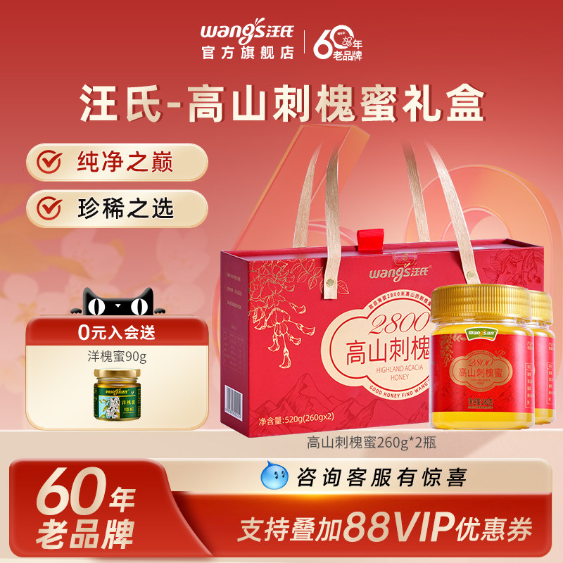 【蜂蜜礼盒】汪氏高山刺槐蜜蜂蜜送礼长辈父母专用高档礼盒包装盒