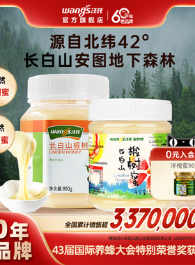 【60年老品牌】汪氏官方旗舰店野生长白山蜂蜜纯正天然椴树蜜500g