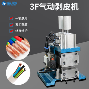 3f气动剥线机剥皮机305立式 剥皮机310电源线315排线多芯线电脑线