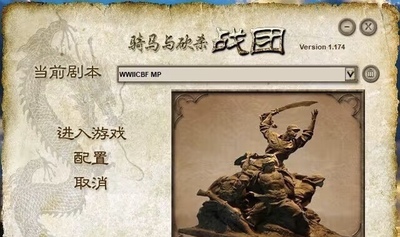 骑马与砍杀战团二战模组