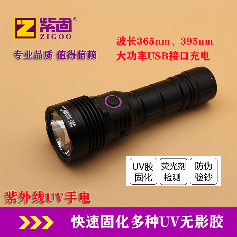 大功率LED UV无影胶固化灯无影灯防伪荧光剂检测紫外线手电筒365