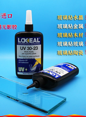 小天鹅UV无影胶原装进口强力粘接