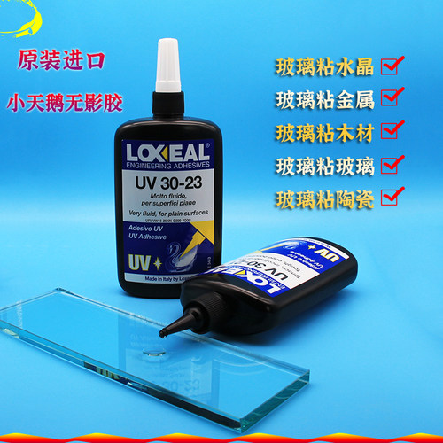 小天鹅UV无影胶原装进口强力粘接