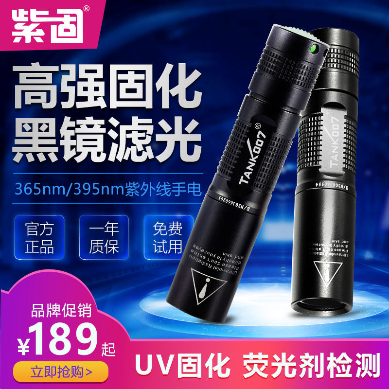 紫外线led紫光手电筒荧光剂检测UV固化灯黑镜虑光365nm无影胶水3W