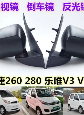 适用御捷祥和A260280乐唯V2V3s昆卡电动车车外反光镜后视镜倒车镜