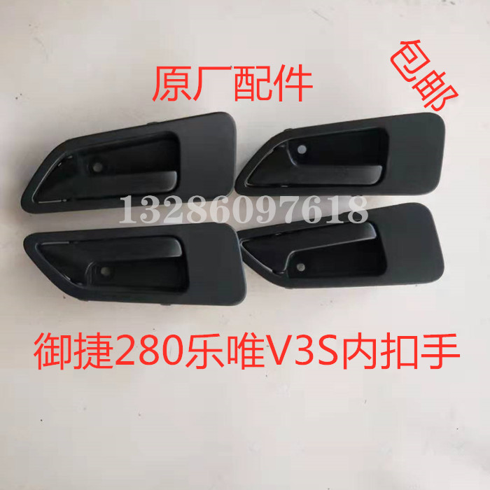 适配御捷280内扣手乐唯V3S拉手四轮电动汽车配件车门拉手内抠开关