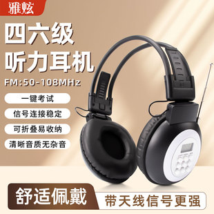 雅炫T3高校大学英语四六级听力考试教学耳机无线调频音频FM耳麦