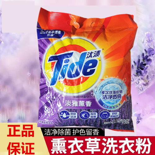 汰渍洗衣粉粉薰衣草实惠装家用
