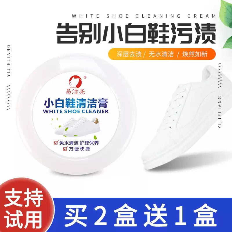 小白鞋清洁膏官方旗舰店