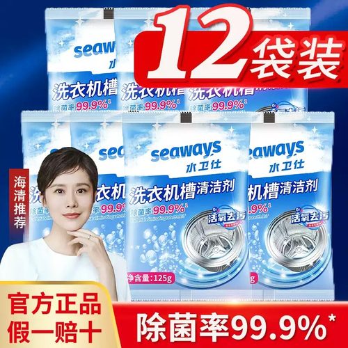 水卫士洗衣机槽清洁剂全自动滚筒