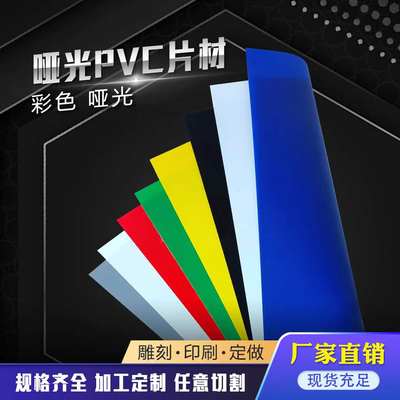 透明PVC硬片PP磨砂胶片PC塑料板定制塑胶 PET吸塑卷料彩色PVC片材