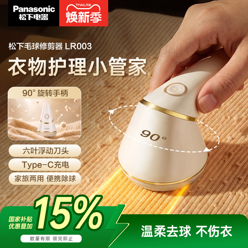 松下毛球修剪器充电式家用衣物毛衣去毛球神器吸球器剃毛器LR003