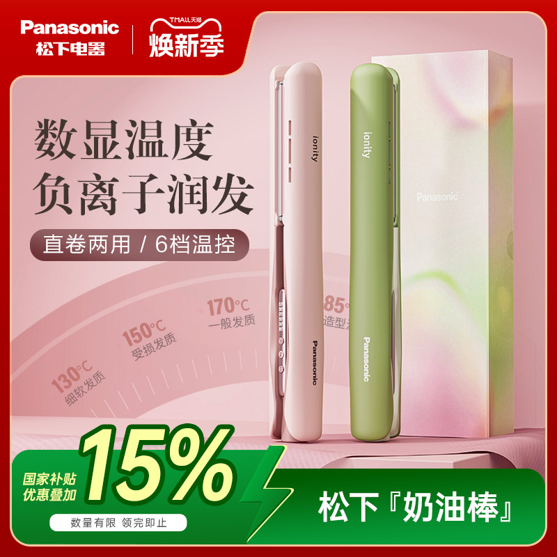 松下卷发棒持久定型不伤发直夹板直卷两用负离子大小卷奶油棒HV31