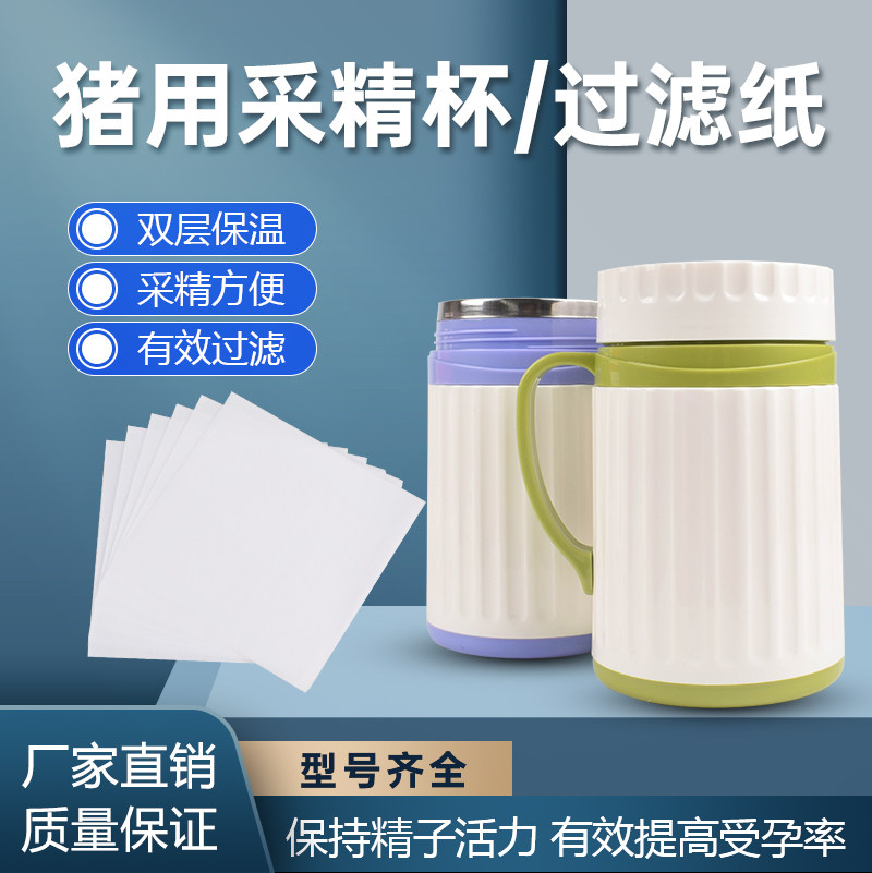 猪用采精袋采精杯一次性加厚过滤纸猪精液保存杯人工授精专用设备,畜牧/养殖物资,畜牧/养殖器械,淘宝优惠券,粉丝福利购,淘宝优惠卷