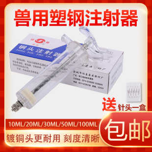 佳善精品塑钢注射器猪牛羊注射注器兽用兽医针筒针管铜头注射器