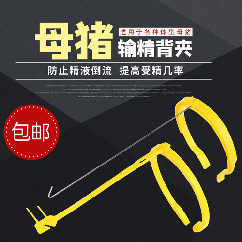 安牧科输精支架猪用配种神器养殖