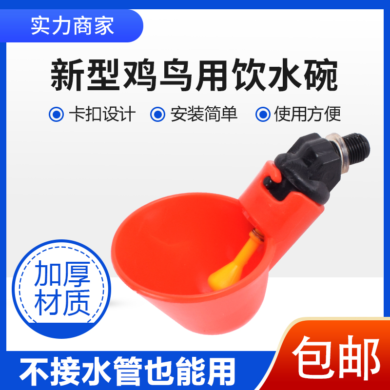 安牧科鸡鸟饮水器方便碗