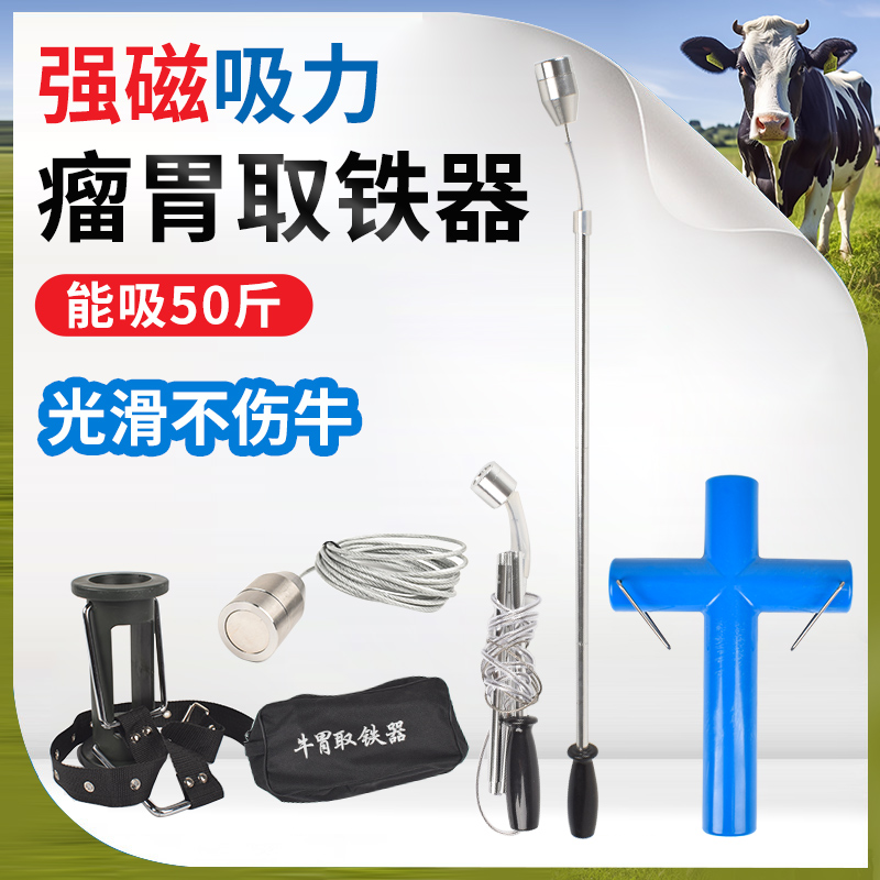 安牧科吸铁器牛胃取铁器