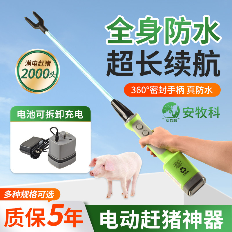 电动赶猪器赶猪神器赶牛棒大功率图片