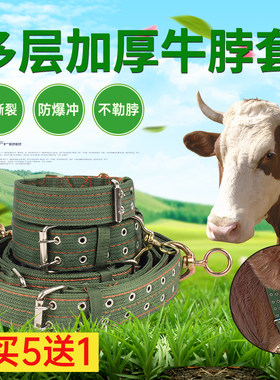 安牧科牛脖套牛用牛绳子项圈