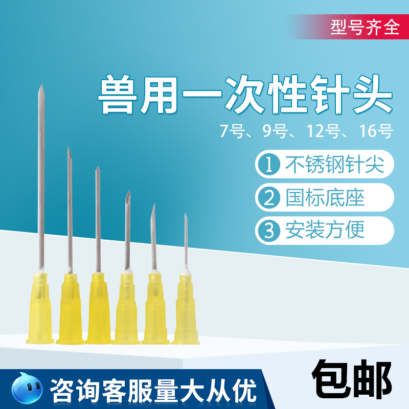 兽用尼龙针头不锈钢猪牛羊