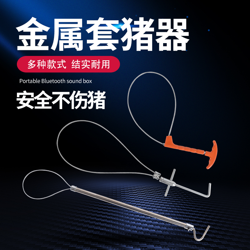 神器猪嘴保定打针养殖设备