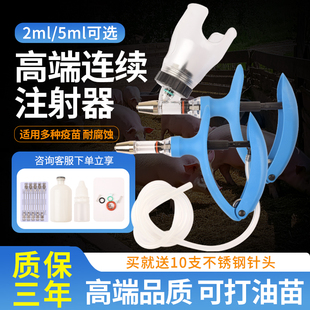 高端连续注射疫苗器兽用猪牛羊鸡鸭鹅用三年质保插瓶导管水乳油苗