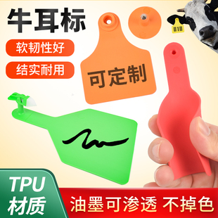 TPU耳标号牌加厚一体牛耳标无字可定制连体牛耳牌兽用耳标标识牌