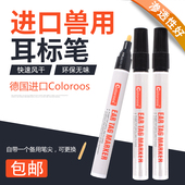 进口耳标笔兽用耳标牌专用标记笔养猪设备不掉色防水记号笔黑色