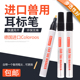 进口耳标笔兽用耳标牌专用标记笔养猪设备不掉色防水记号笔黑色