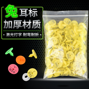兔耳标牌兔子记号耳标小动物专用标记标识家兔带字耳标小兔耳号牌