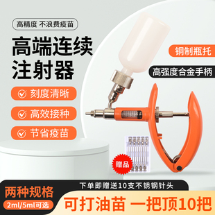 全金属连续注射疫苗器兽用注射注器鸡猪牛羊用打疫苗神器可打油苗