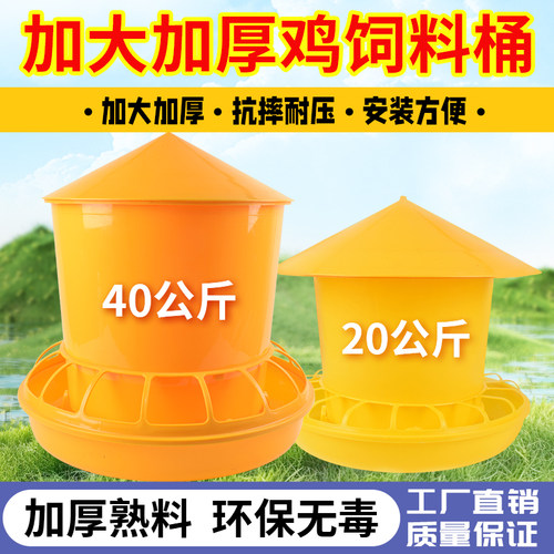 40公斤加厚养鸡鸭鹅用加大料桶食桶喂食器养殖设备养鸡用品饲料桶