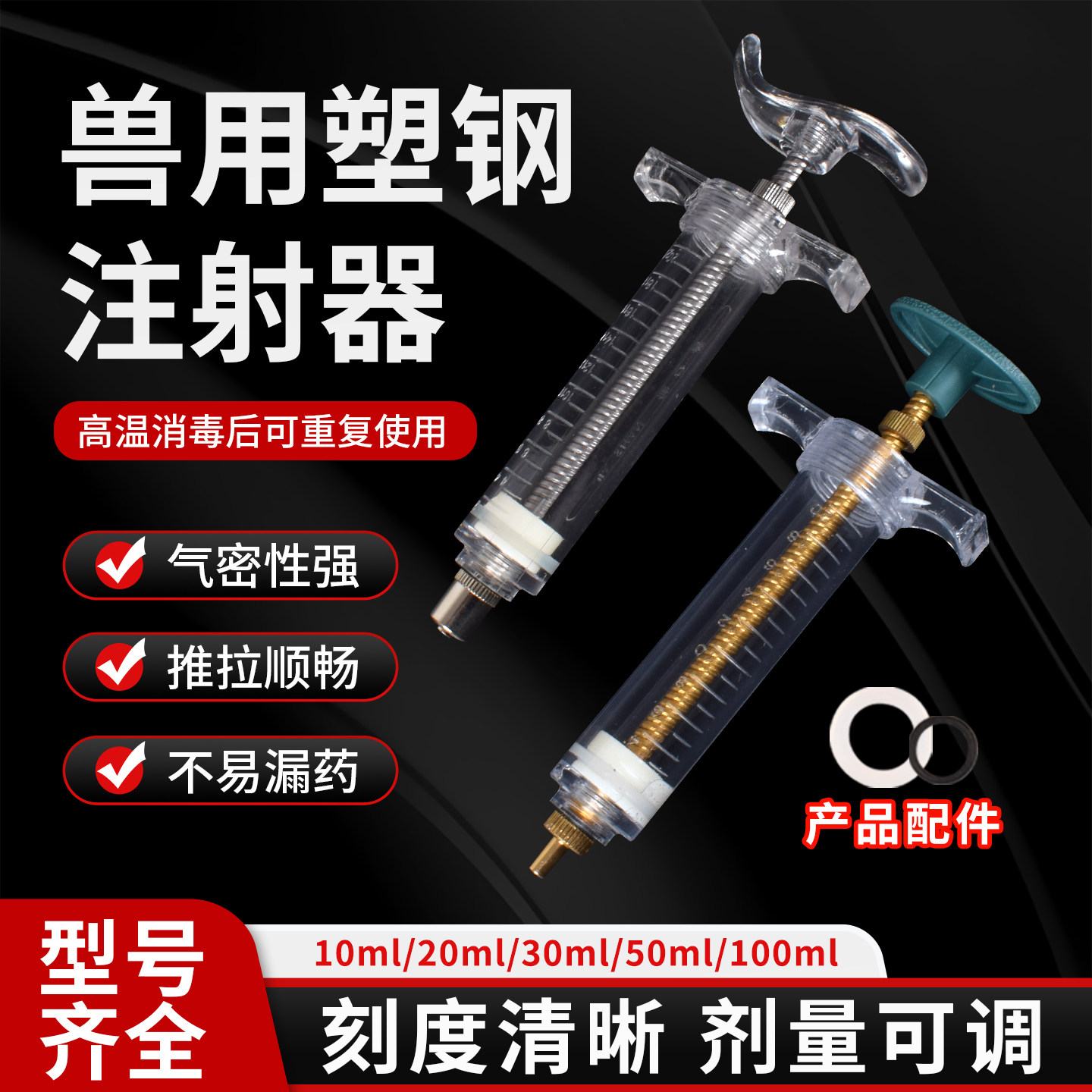 佳善精品塑钢注射器猪牛羊注射注器兽用兽医针筒针管铜头注射器