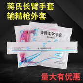蒋氏输精枪外套牛用输精枪外套管一次性长臂手套兽用牛专用输精管