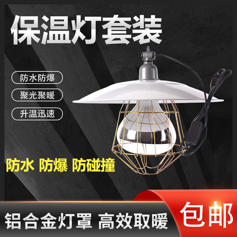 养殖保温灯灯罩小鸡猪用取暖灯泡保暖灯育雏加热灯养殖场专用暖灯,畜牧/养殖物资,畜牧/养殖器械,淘宝优惠券,粉丝福利购,淘宝优惠卷